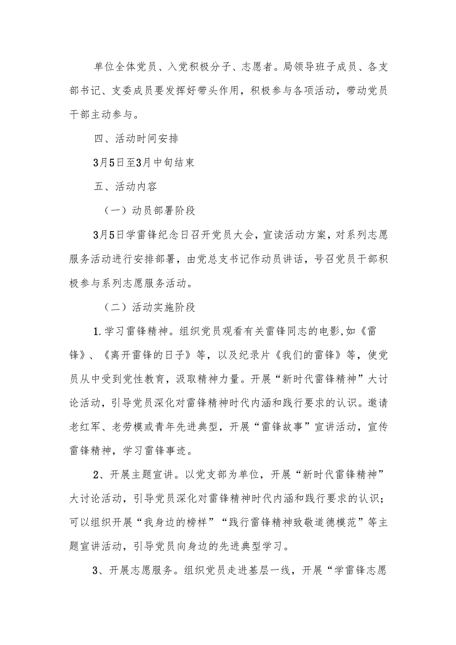 2025年3月“学雷锋”主题党日活动方案和“学雷锋月”志愿服务活动实施方案.docx_第3页