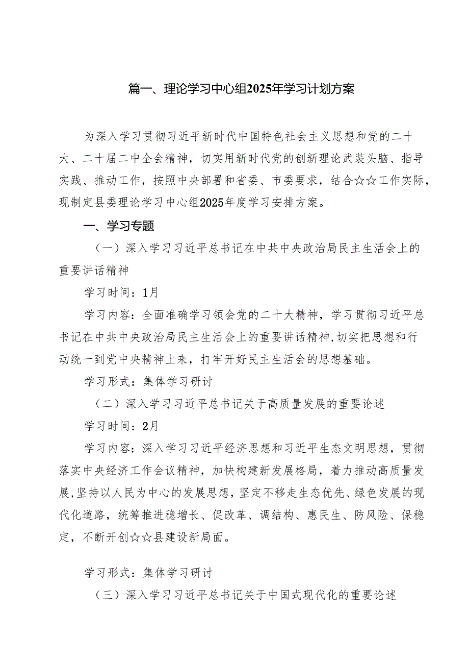 （9篇）理论学习中心组2025年学习计划方案集合.docx_第2页
