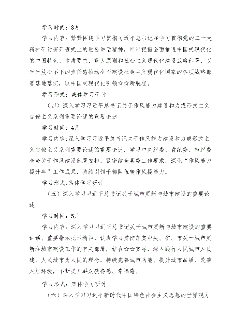 （9篇）理论学习中心组2025年学习计划方案集合.docx_第3页