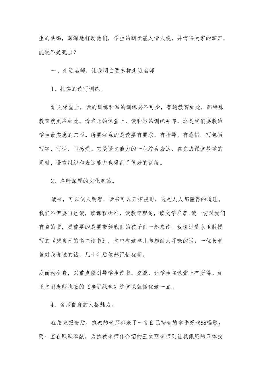 外出听课心得（5篇）.docx_第2页