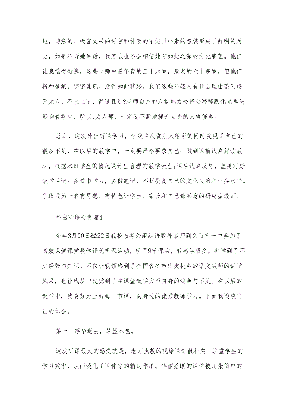 外出听课心得（5篇）.docx_第3页
