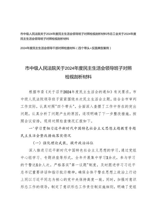 （在带头在遵规守纪、清正廉洁前提下勇于担责、敢于创新方面法院、总工会关于20242025民主生活会领导班子对照检视剖析材料.docx