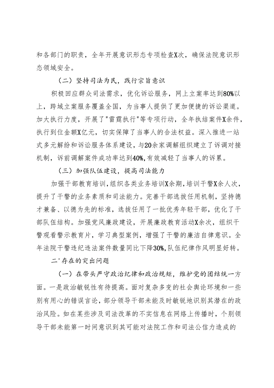 （在带头在遵规守纪、清正廉洁前提下勇于担责、敢于创新方面法院、总工会关于20242025民主生活会领导班子对照检视剖析材料.docx_第2页