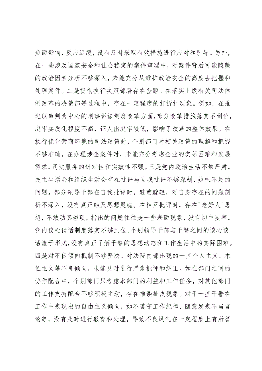 （在带头在遵规守纪、清正廉洁前提下勇于担责、敢于创新方面法院、总工会关于20242025民主生活会领导班子对照检视剖析材料.docx_第3页