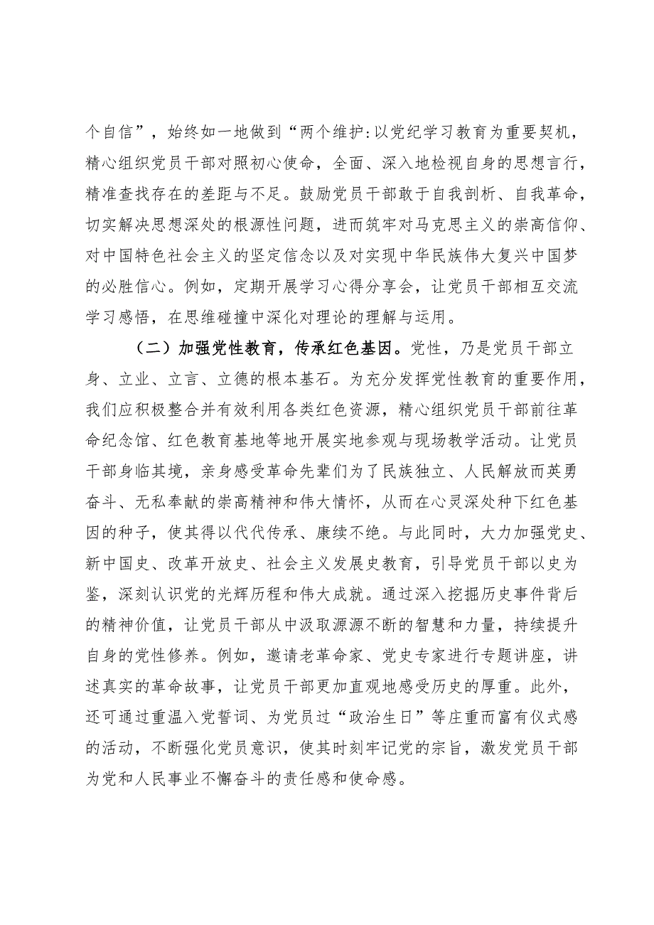 国有企业领导班子成员在全面从严治党专题党委会上的发言材料(1).docx_第2页