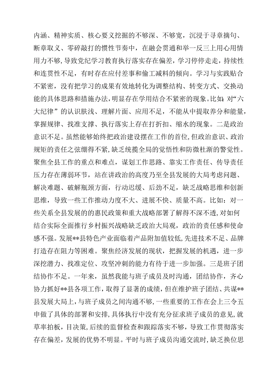 带头在遵规守纪、清正廉洁前提下勇于担责、敢于创新等四个带头方面存在的主要问题对照检查材料【三篇】.docx_第2页