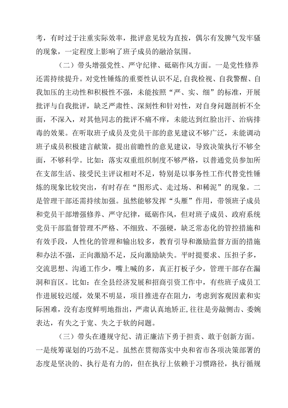 带头在遵规守纪、清正廉洁前提下勇于担责、敢于创新等四个带头方面存在的主要问题对照检查材料【三篇】.docx_第3页