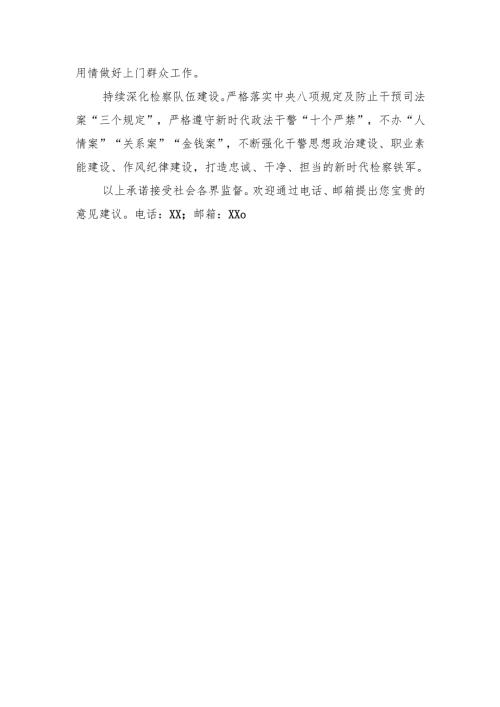 人民法院、检察院“履职践诺”承诺内容汇编（10篇）.docx