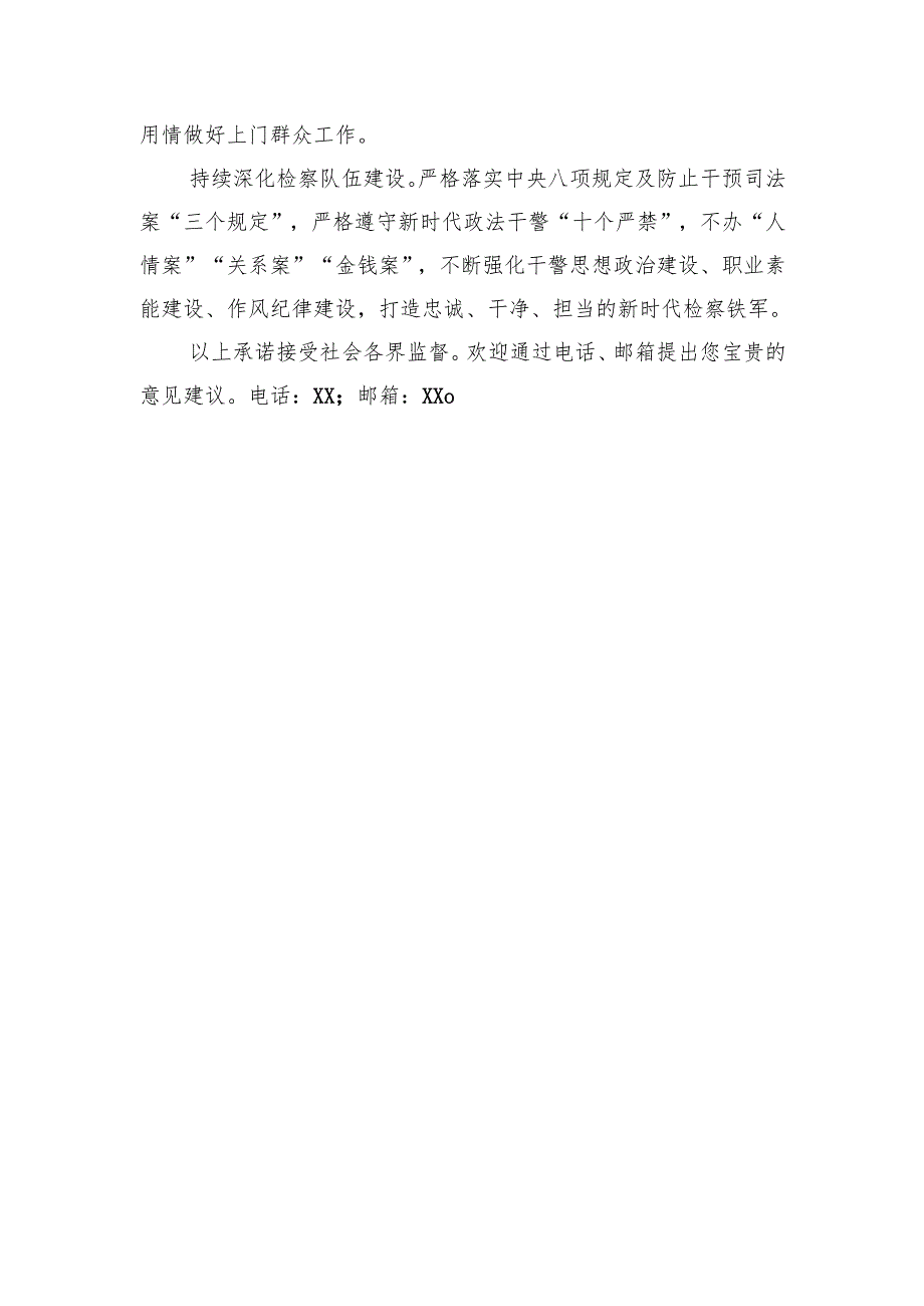 人民法院、检察院“履职践诺”承诺内容汇编（10篇）.docx_第1页
