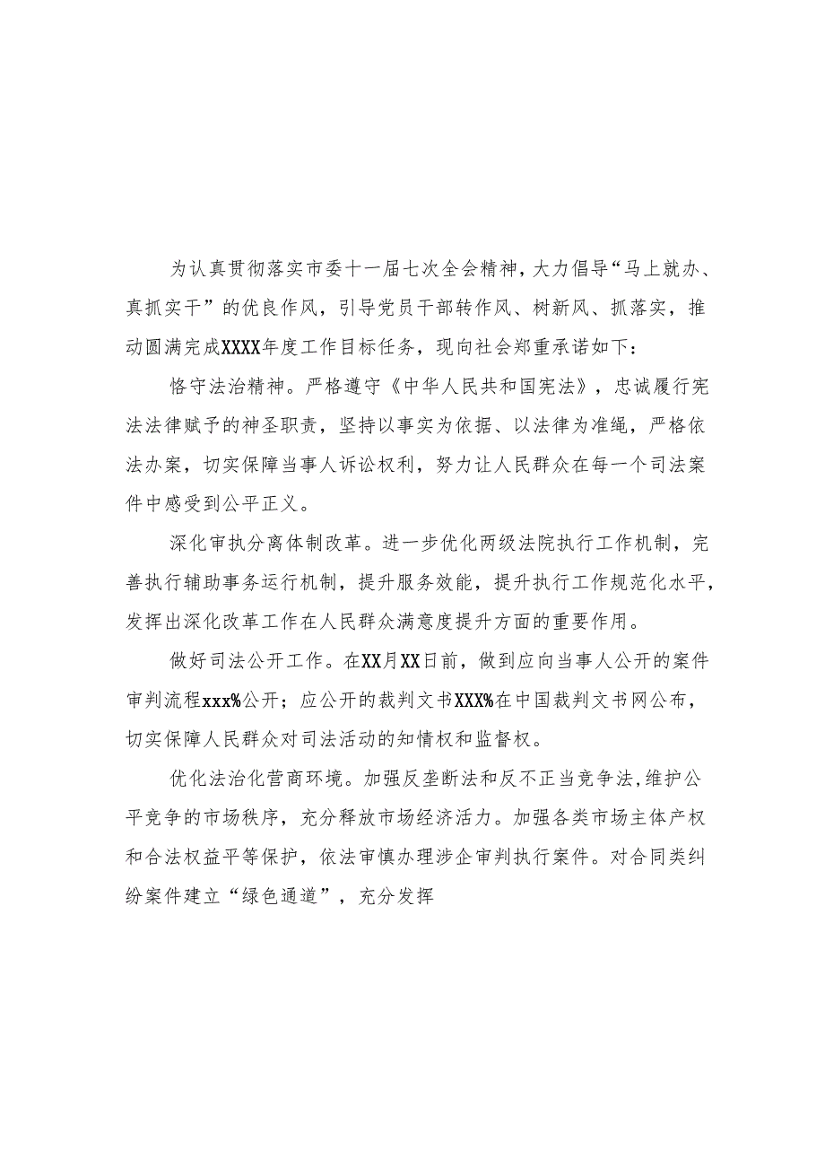 人民法院、检察院“履职践诺”承诺内容汇编（10篇）.docx_第3页