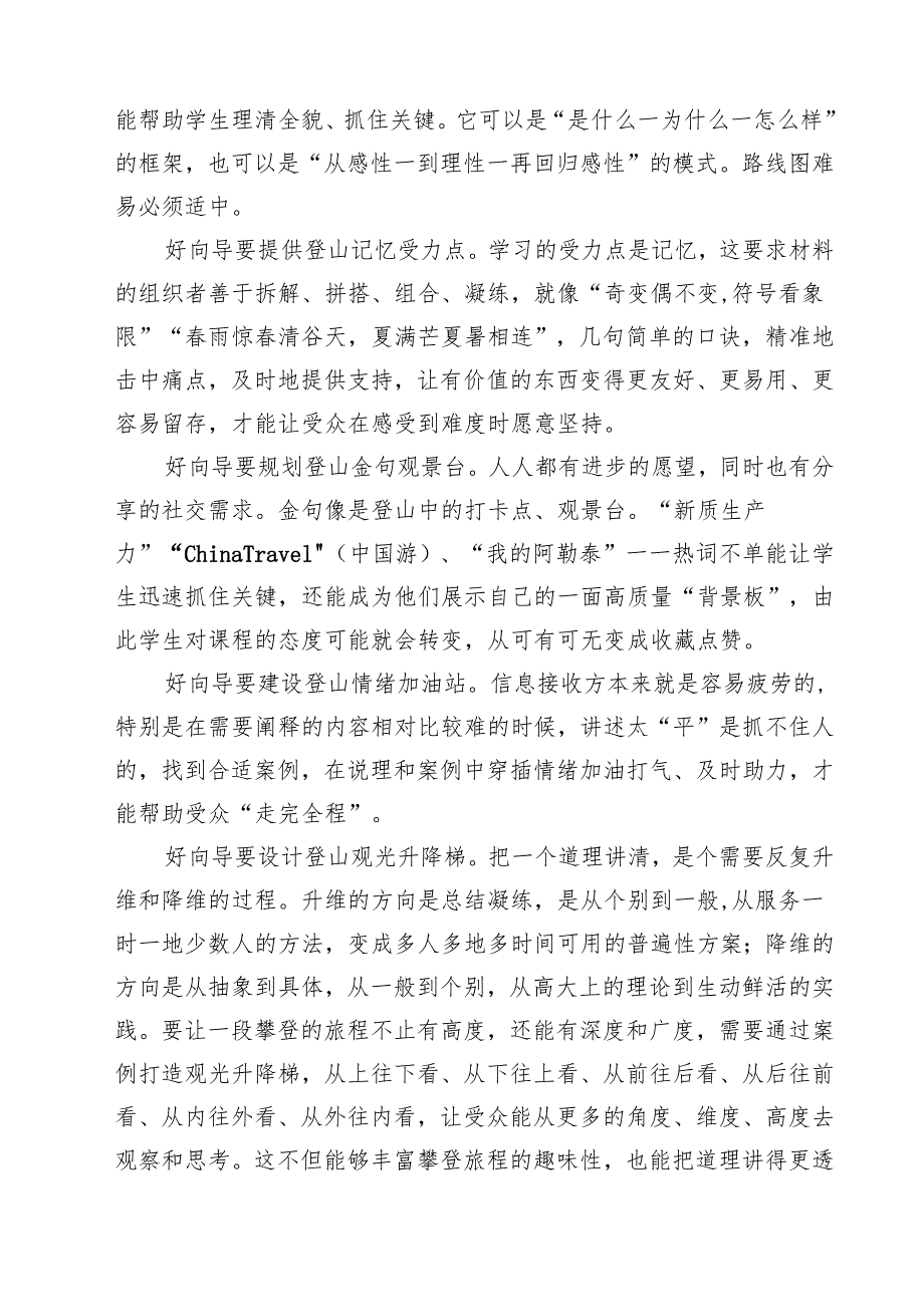5篇 学习领会《教育强国建设规划纲要（2024—2035年）》心得体会范文.docx_第2页