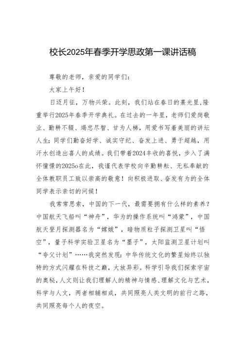 校长2025年季开学典礼讲话通用范文等13篇.docx
