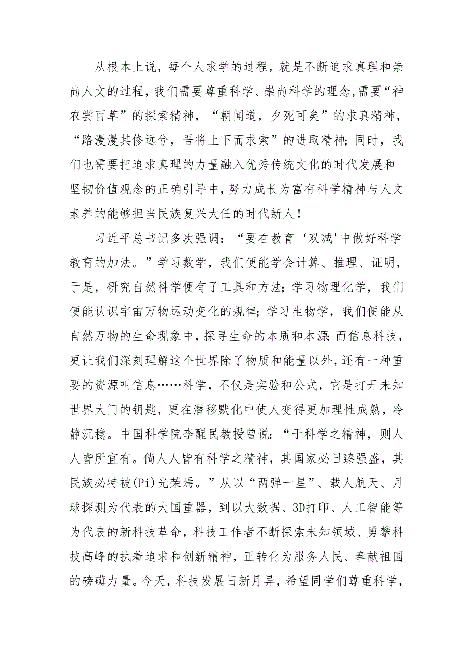 校长2025年季开学典礼讲话通用范文等13篇.docx_第2页