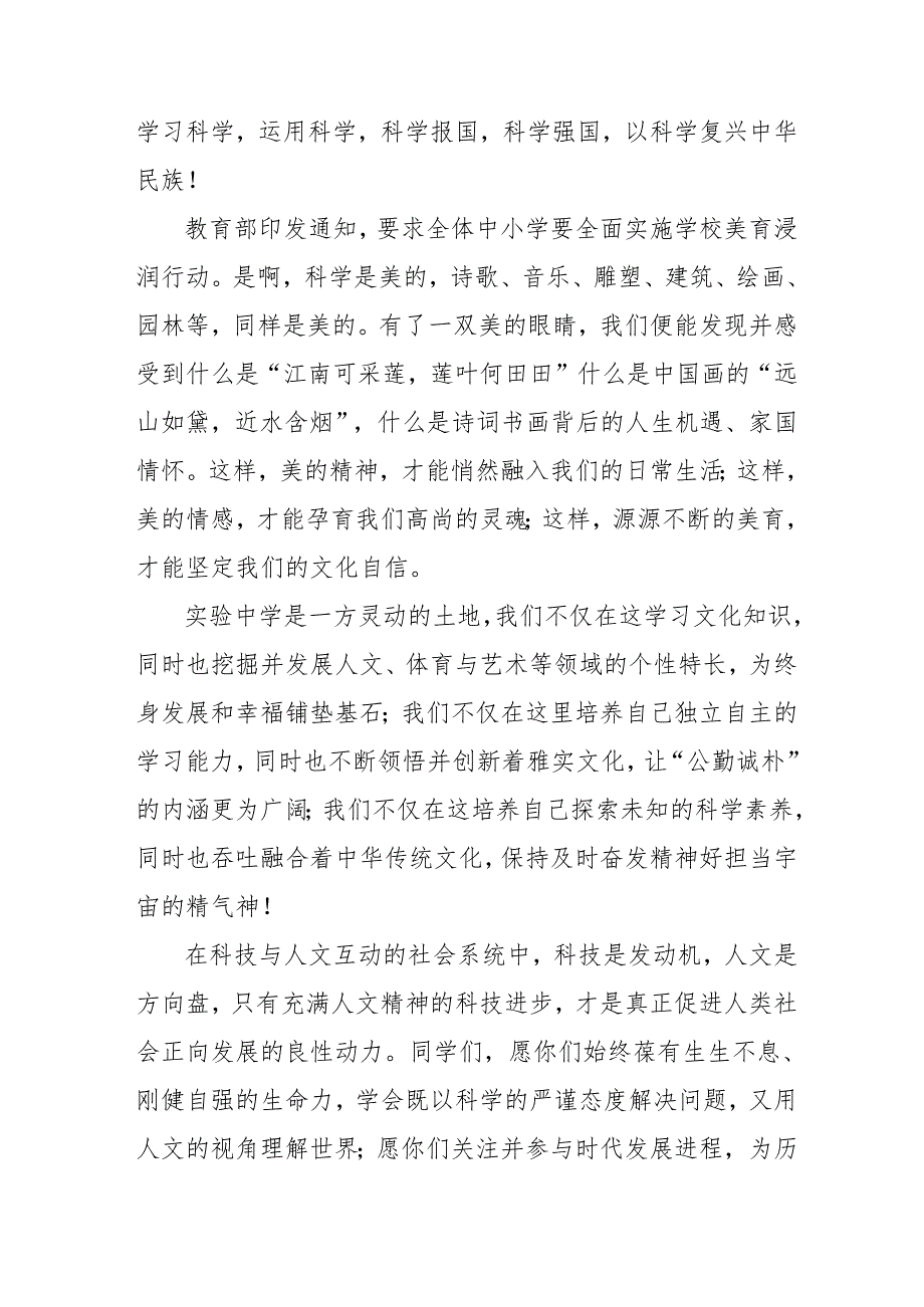 校长2025年季开学典礼讲话通用范文等13篇.docx_第3页