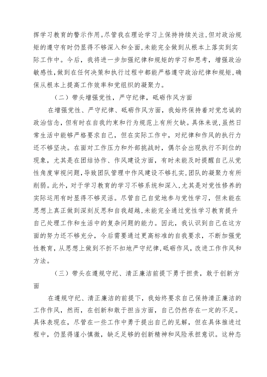 （11篇）党员增强党性、严守纪律、砥砺作风方面存在的问题集合.docx_第3页