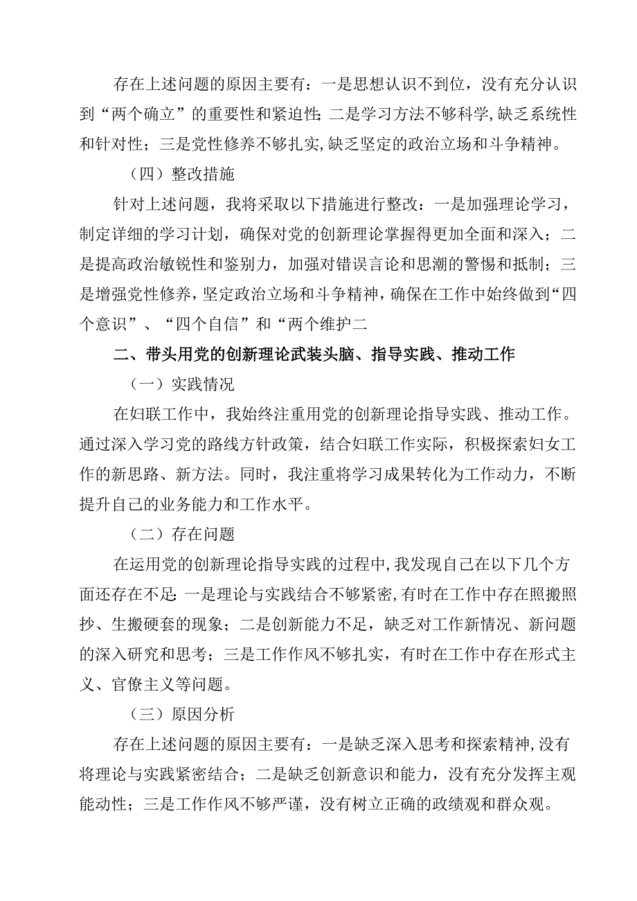 妇联领导2025民主生活会“四个带头”个人对照检查材料(四篇).docx_第2页