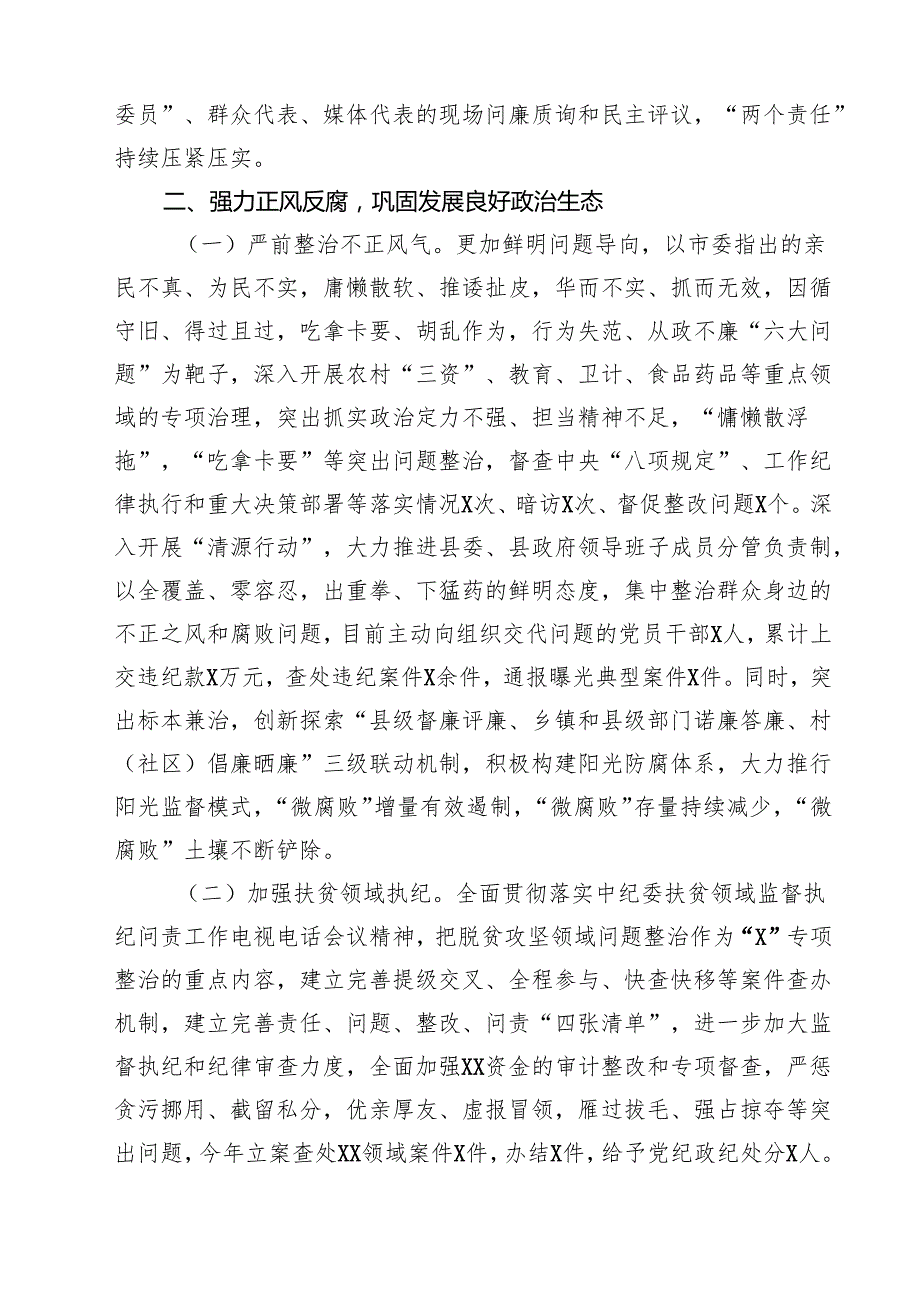（6篇）县委关于2025落实党风廉政建设责任制情况的报告优选.docx_第2页