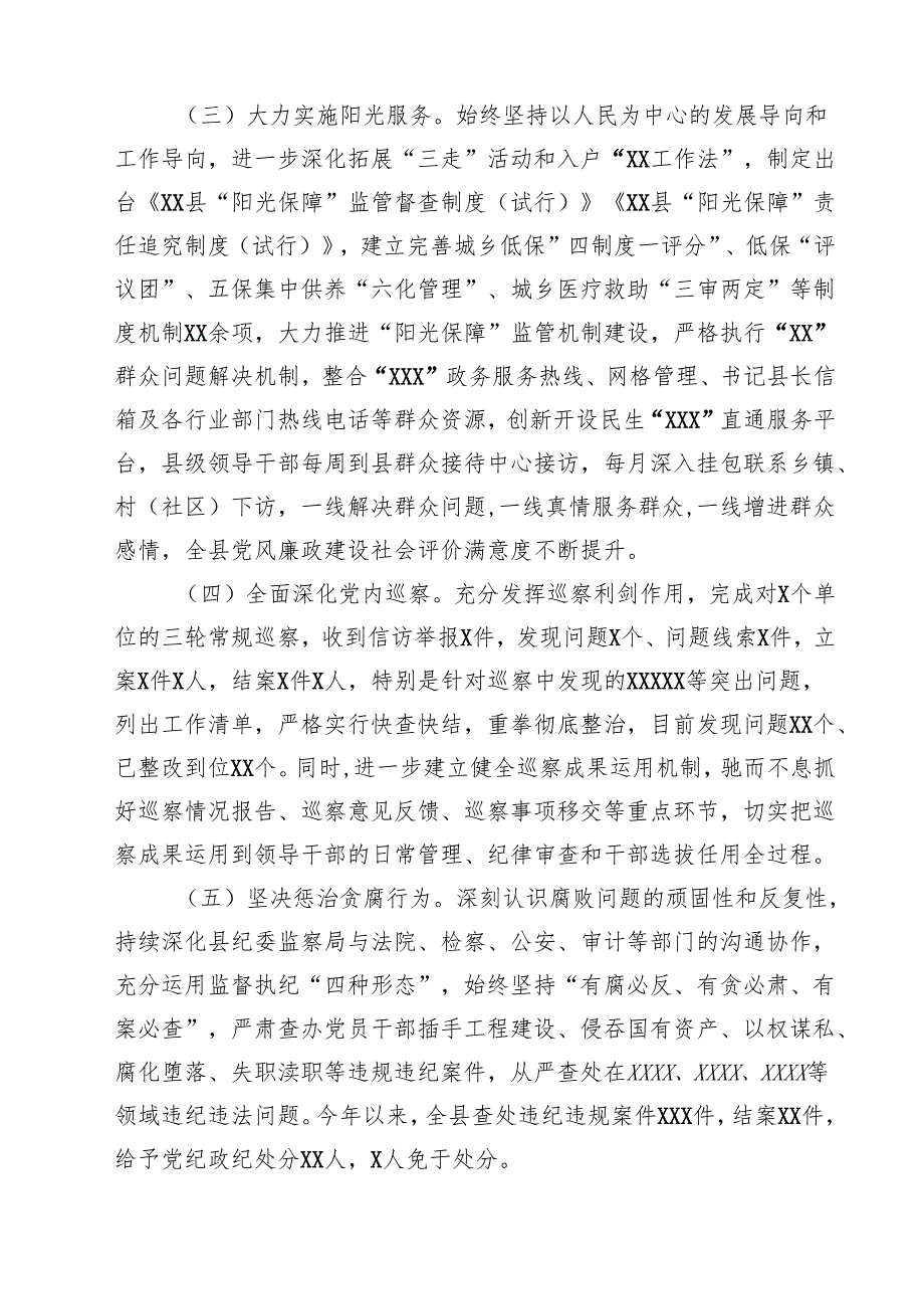 （6篇）县委关于2025落实党风廉政建设责任制情况的报告优选.docx_第3页