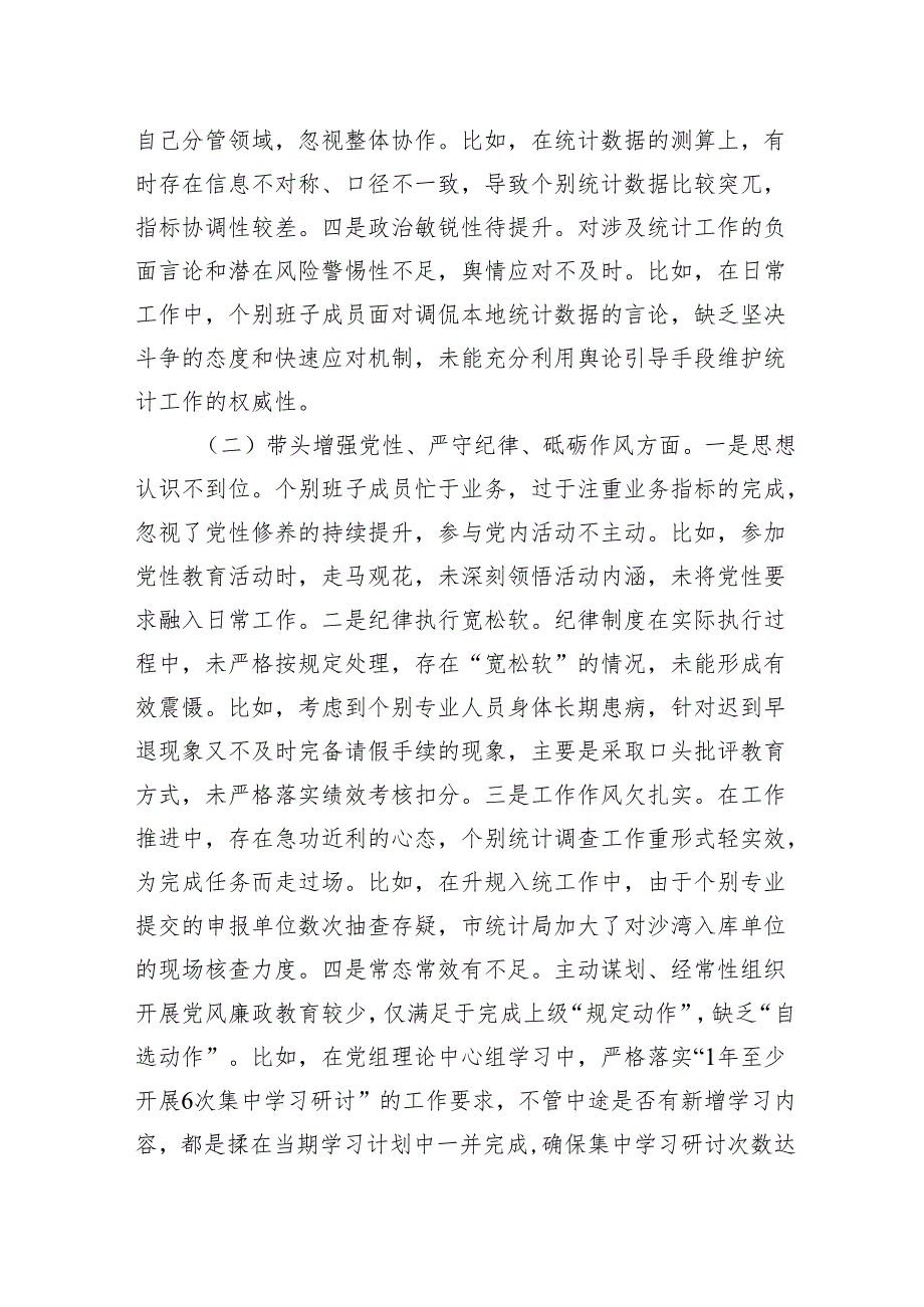 2024专题民主生活会对照检查材料（5篇）.docx_第2页