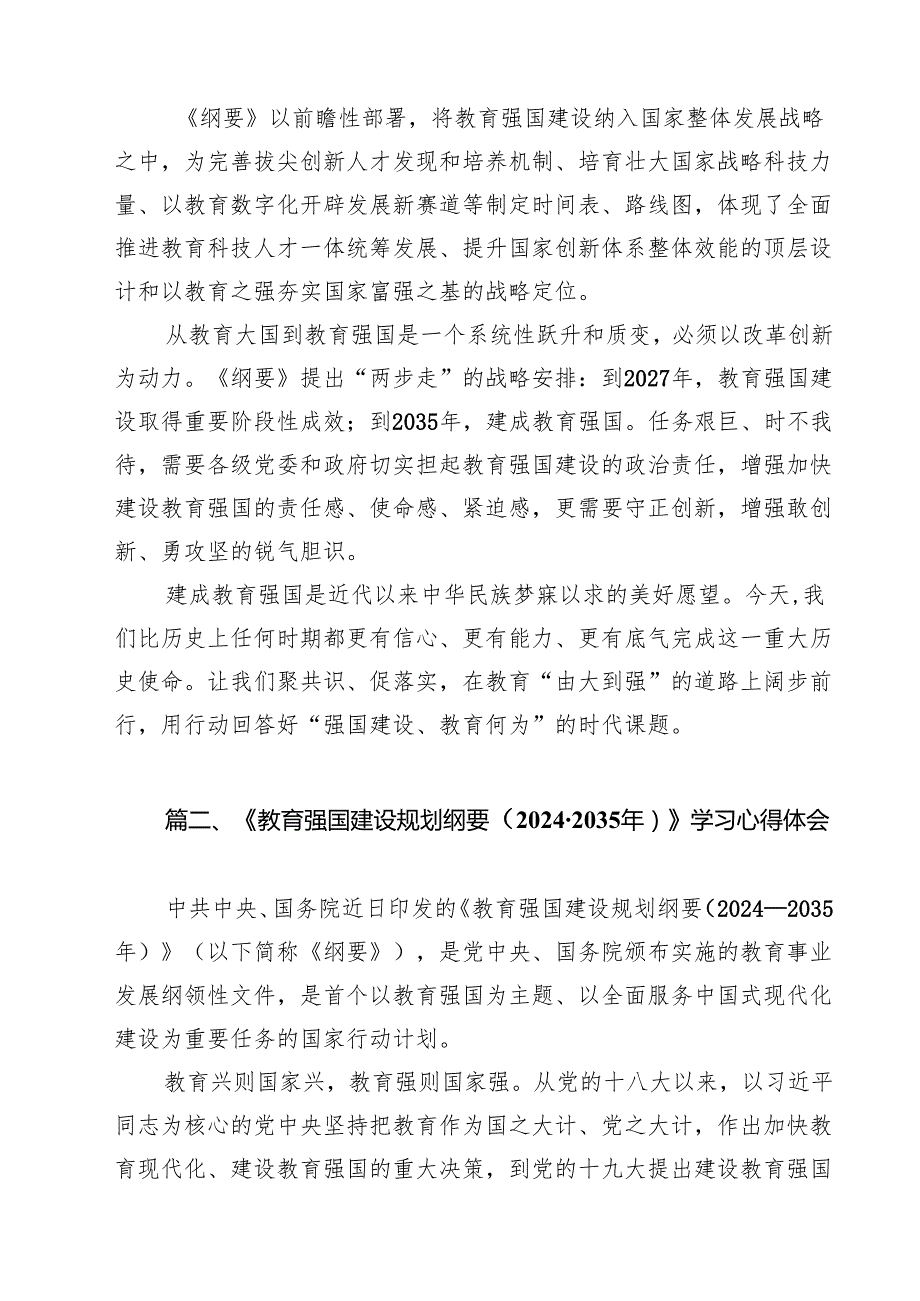 学习《教育强国建设规划纲要（20242035年）》心得体会范文9篇专题资料.docx_第3页