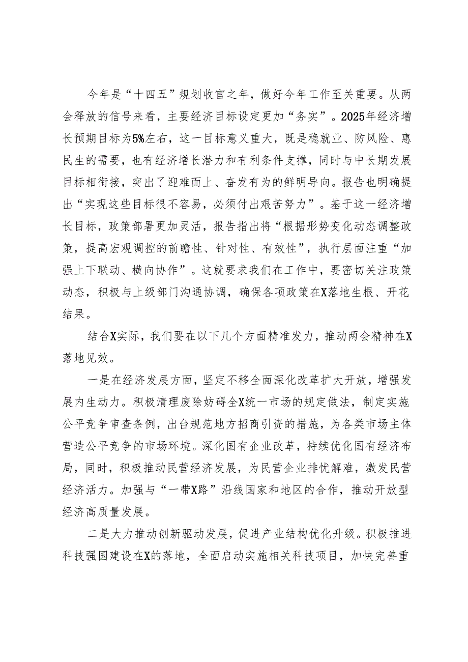 在全市学习贯彻2025年“两会”精神会议上的讲话+在传达学习贯彻2025年全国两会精神上的强调讲话.docx_第2页
