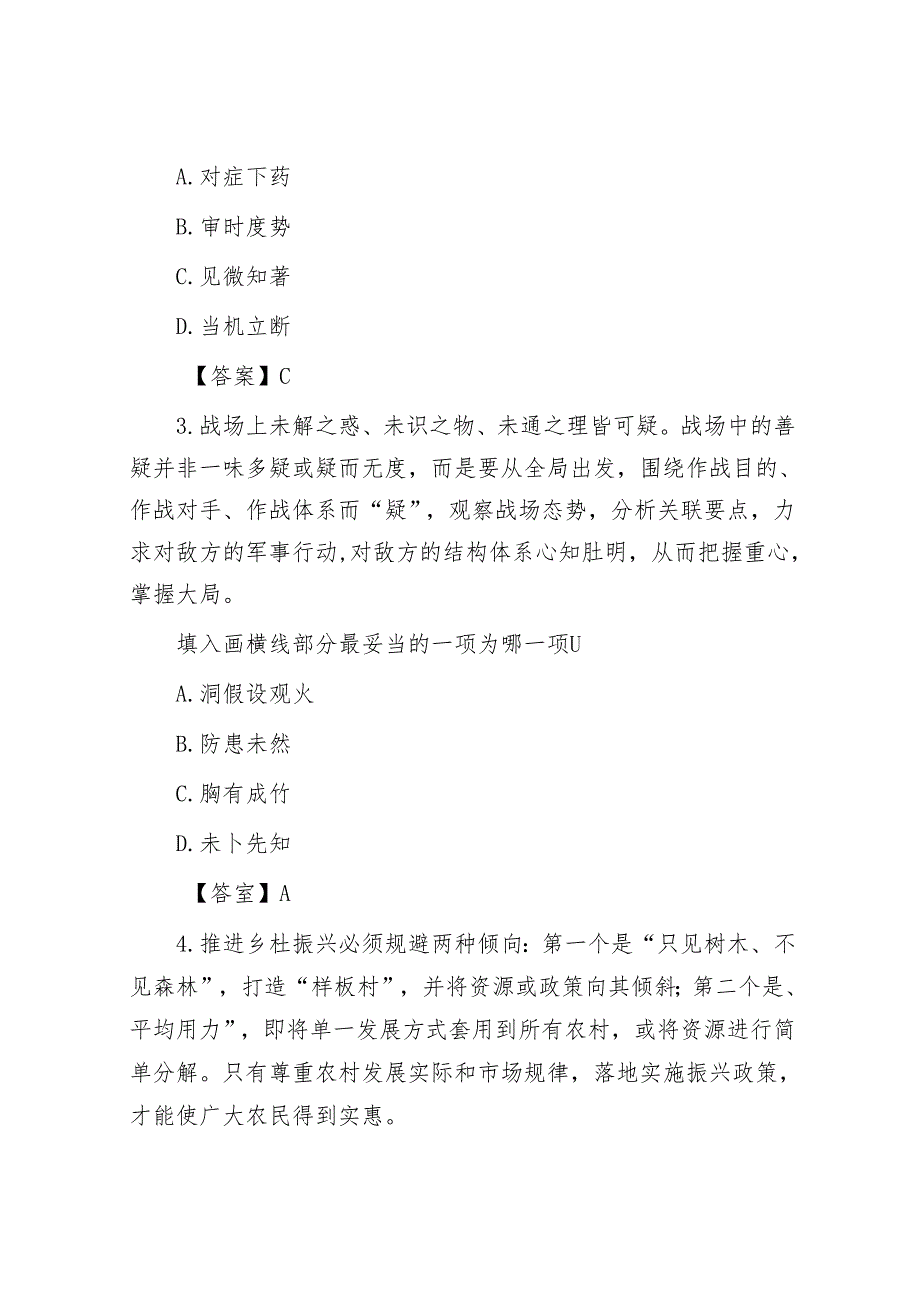 2024年广西公务员行测考试真题及答案(1).docx_第2页
