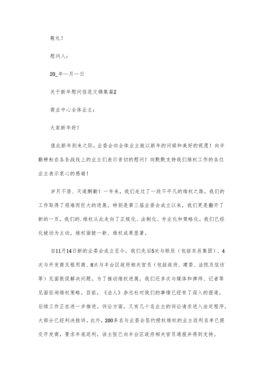 关于新年慰问信范文锦集（8篇）.docx_第3页