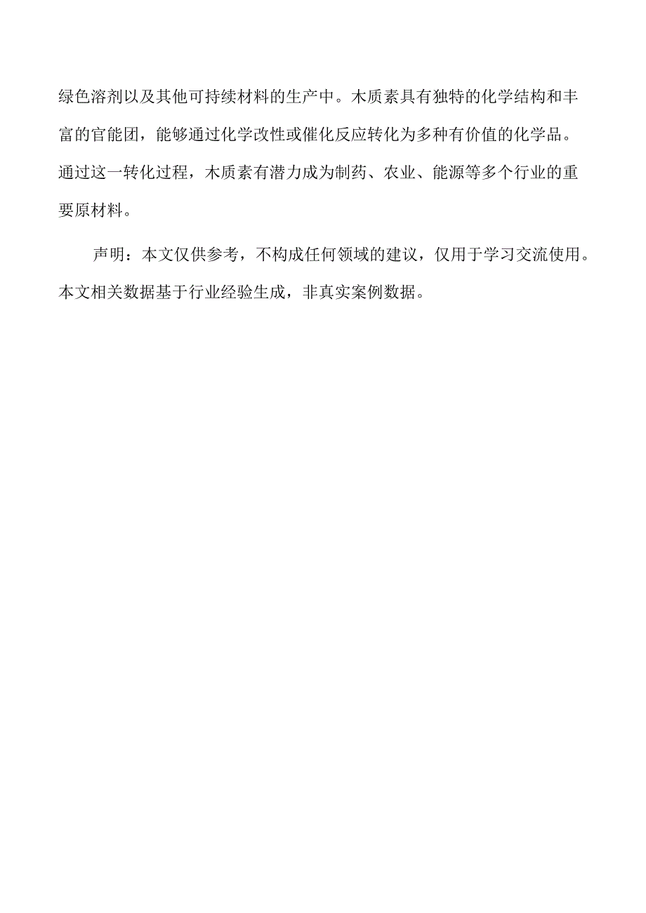木质素项目预算报告（仅供参考）.docx_第3页