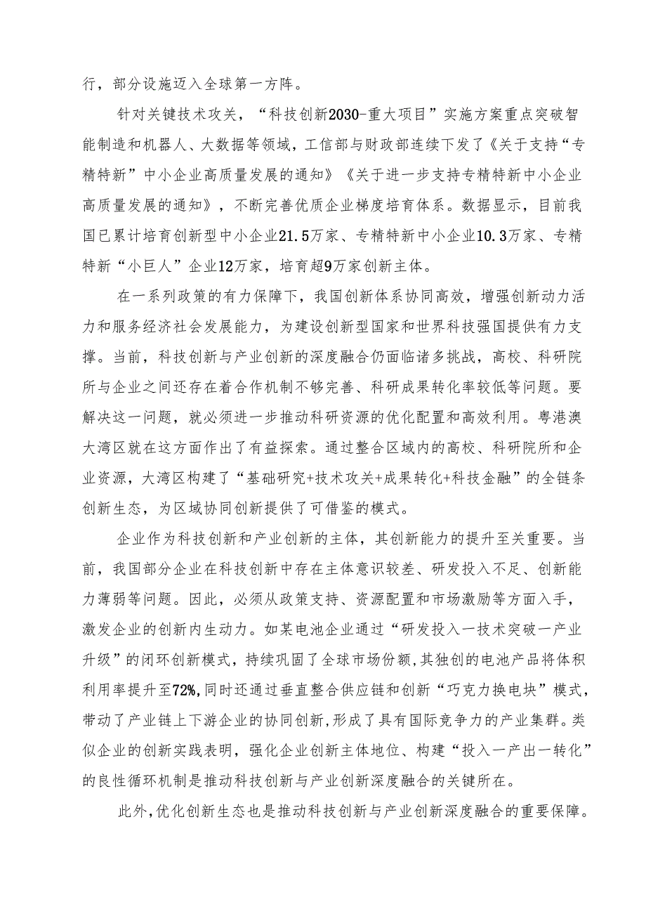 三篇 学习贯彻在听取吉林省委和省政府工作汇报时重要讲话心得体会最新.docx_第2页