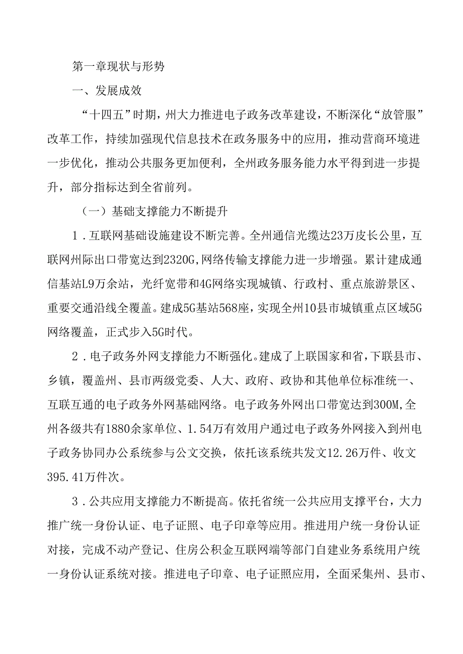 “十五五”电子政务发展规划.docx_第2页
