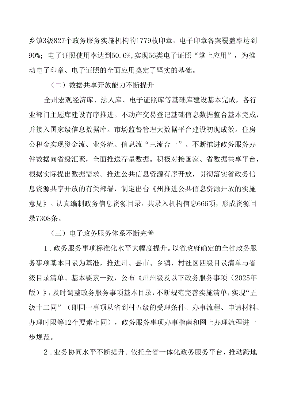 “十五五”电子政务发展规划.docx_第3页