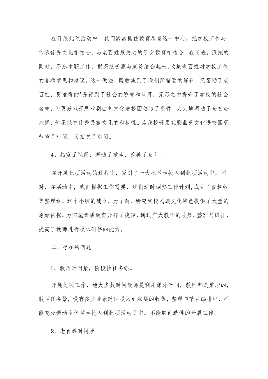 戏曲进校园活动总结常用（5篇）.docx_第3页