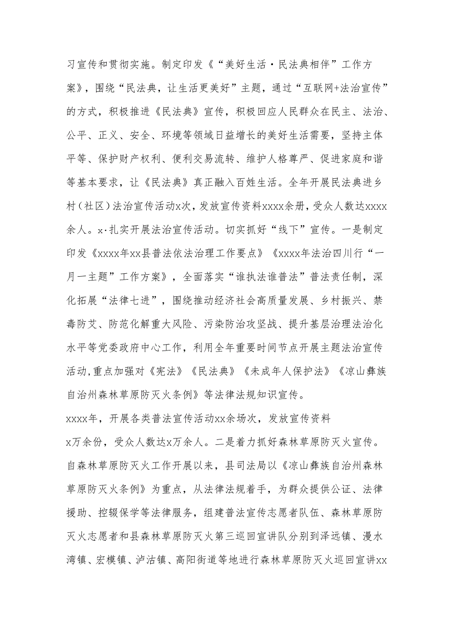 县司法行政工作总结.docx_第2页