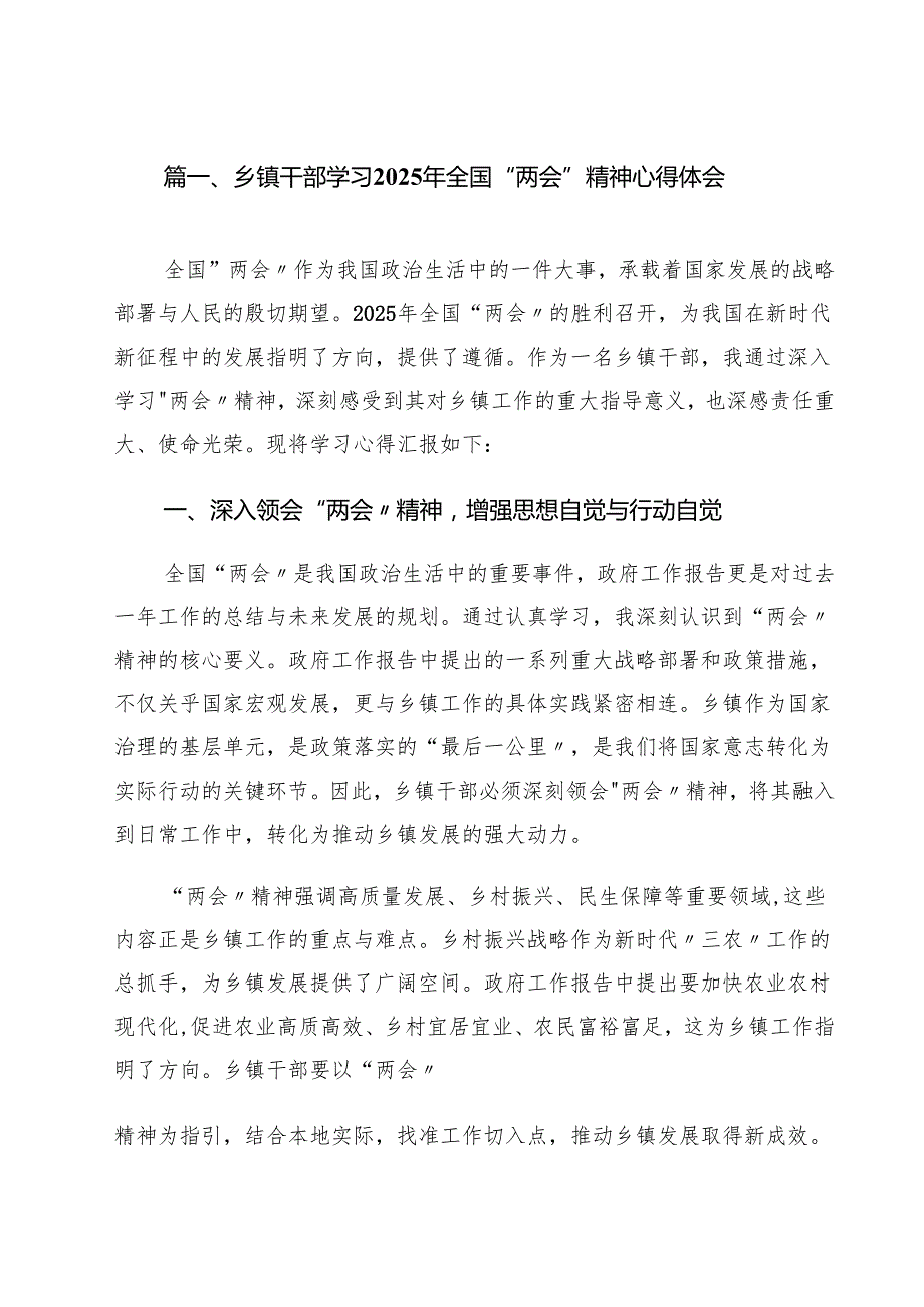 乡镇干部学习2025年全国“两会”精神心得体会（8篇）.docx_第2页