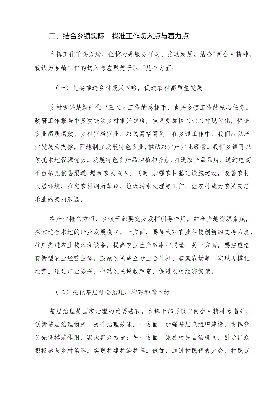 乡镇干部学习2025年全国“两会”精神心得体会（8篇）.docx_第3页