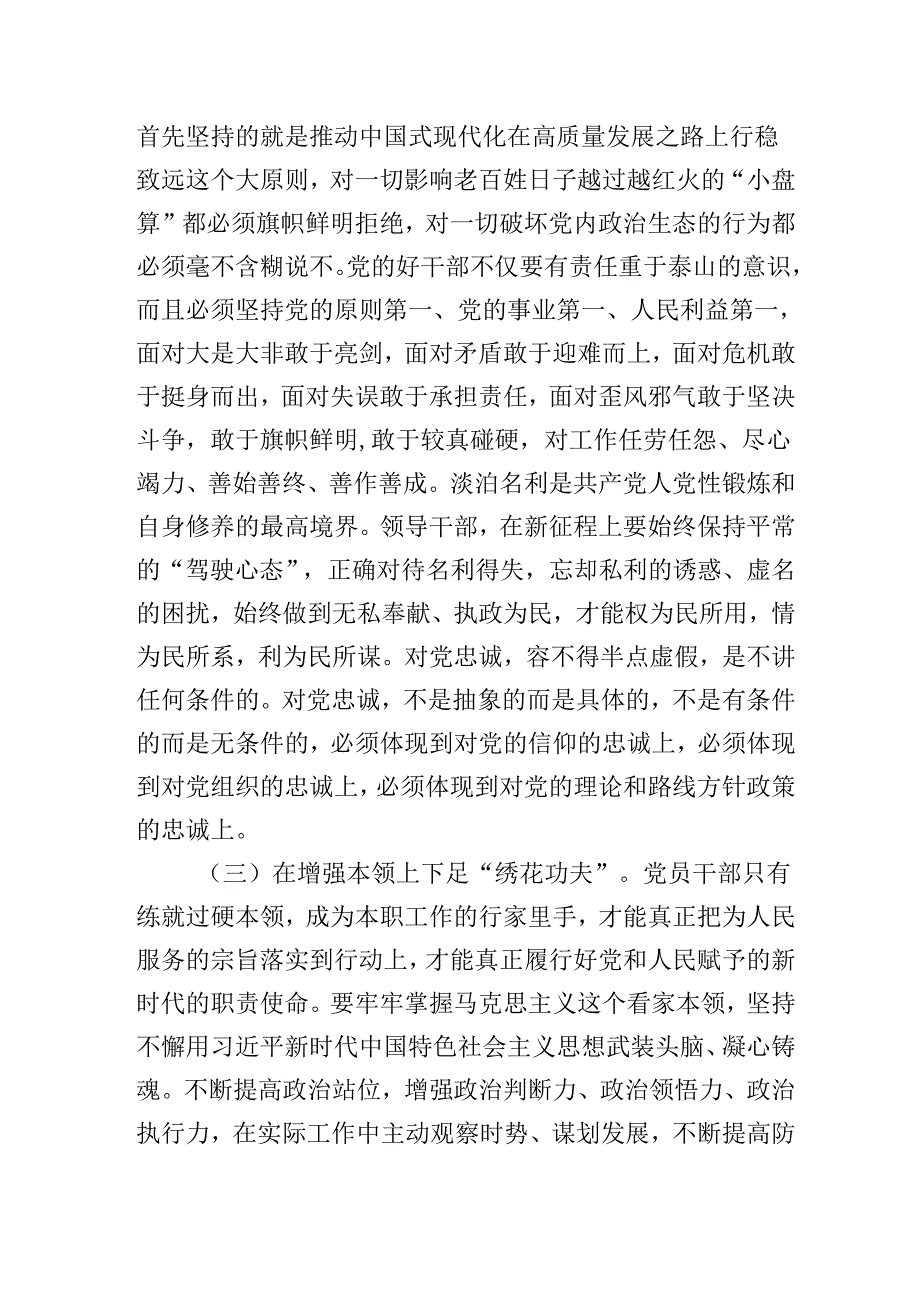 2025主题党课团课：学习榜样精神汲取奋进力量争做时代先锋.docx_第3页