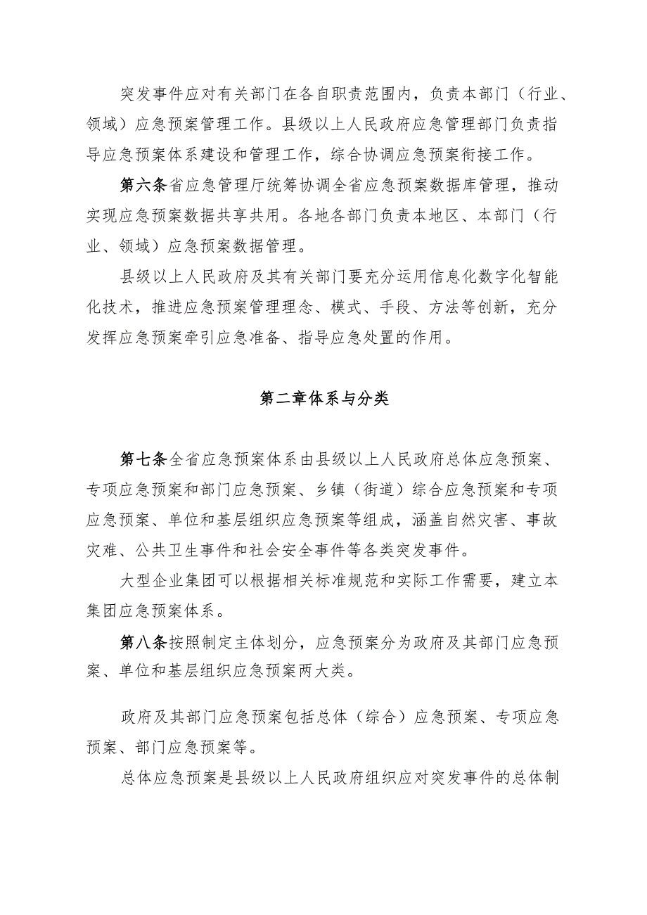 《浙江省突发事件应急预案管理实施办法（征.docx_第2页