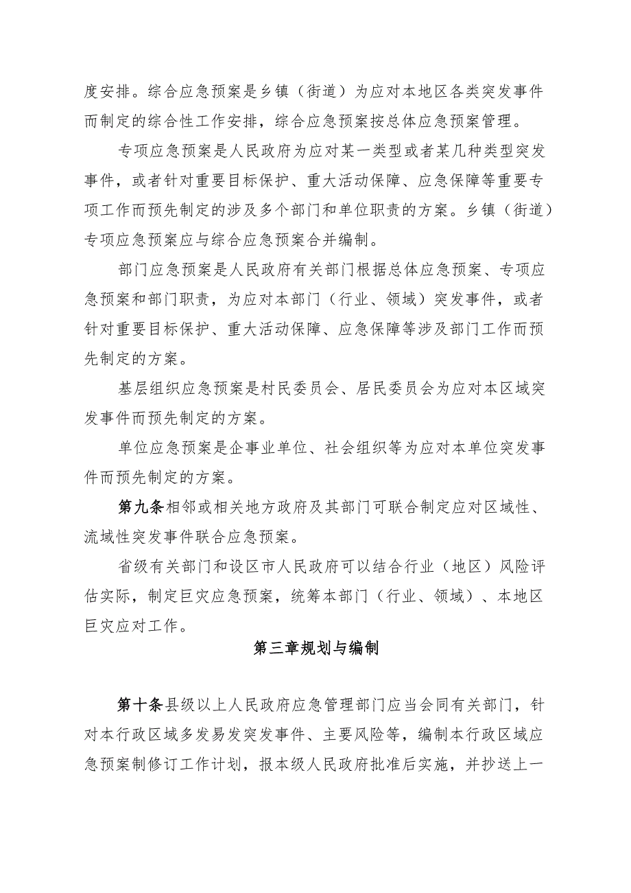 《浙江省突发事件应急预案管理实施办法（征.docx_第3页