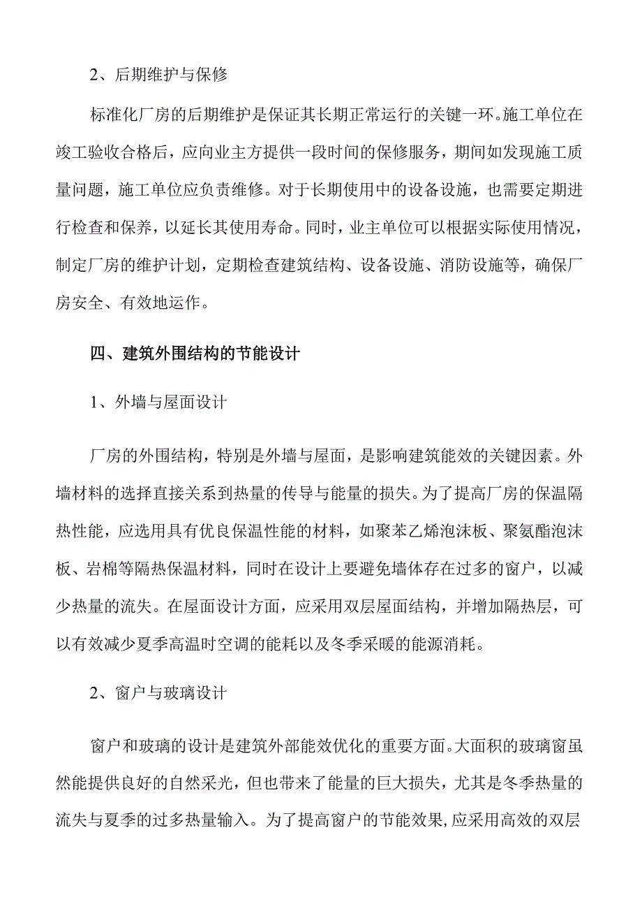 智能化标准化厂房建设新趋势.docx_第3页