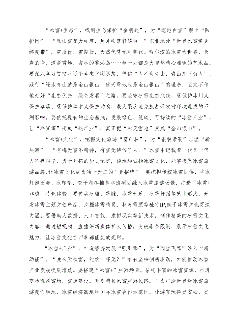 5篇 学习贯彻在听取吉林省委和省政府工作汇报时重要指示心得体会精选.docx_第3页