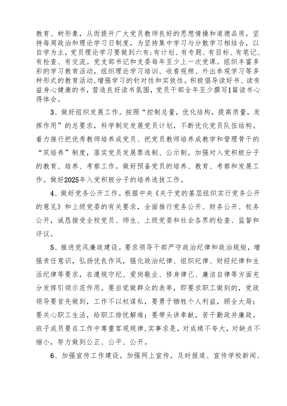 小学党支部2025年党建工作计划十五篇精选.docx_第3页