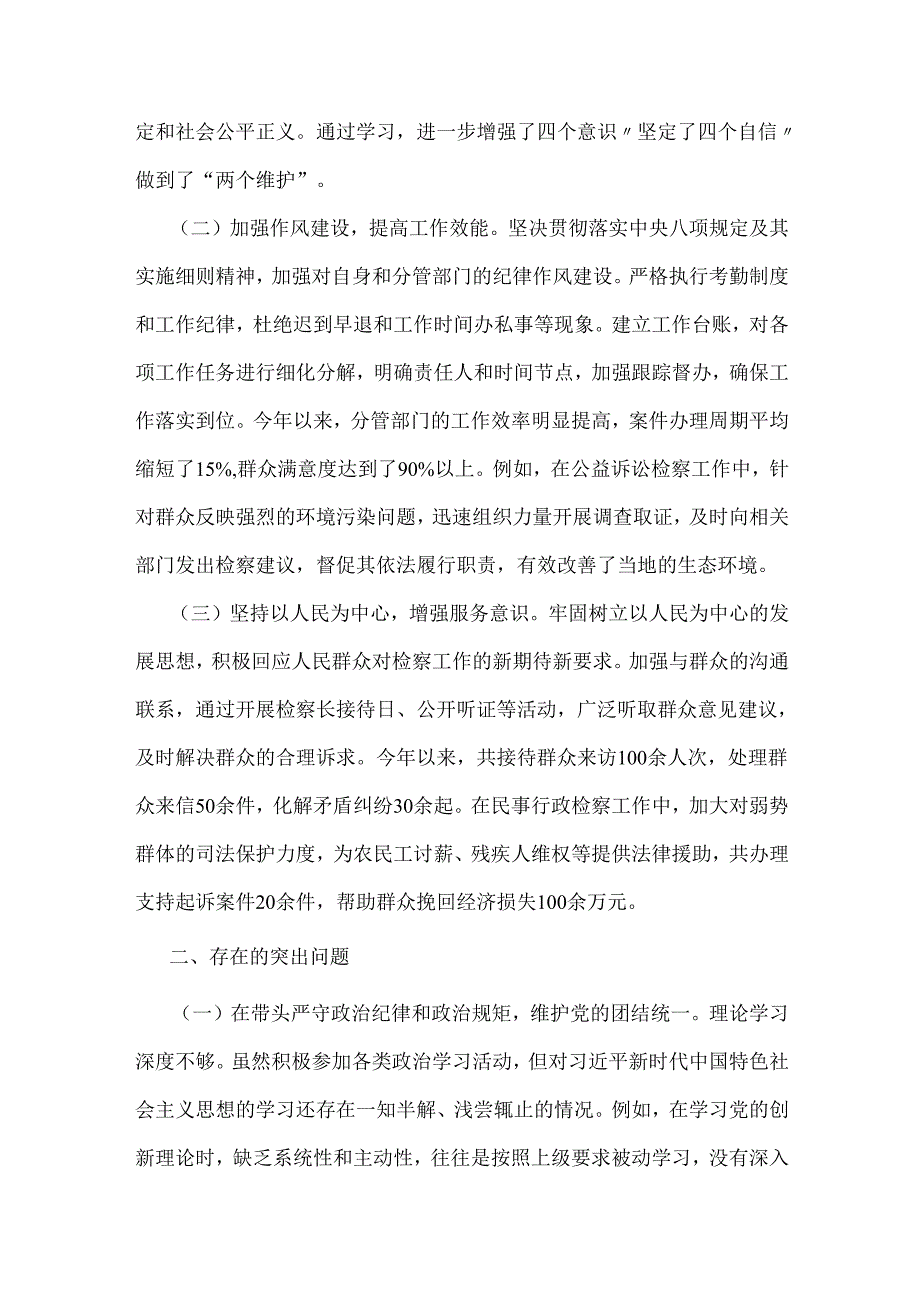 市检察院副检察长2025年生活会“四个带头”反面典型案例剖析发言材料【含以典型案例为鉴】与组织生活会谈心谈话“意见清单”2篇文.docx_第2页