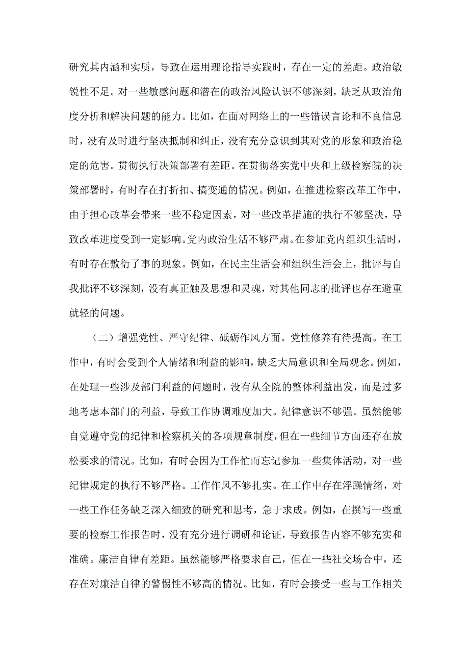 市检察院副检察长2025年生活会“四个带头”反面典型案例剖析发言材料【含以典型案例为鉴】与组织生活会谈心谈话“意见清单”2篇文.docx_第3页