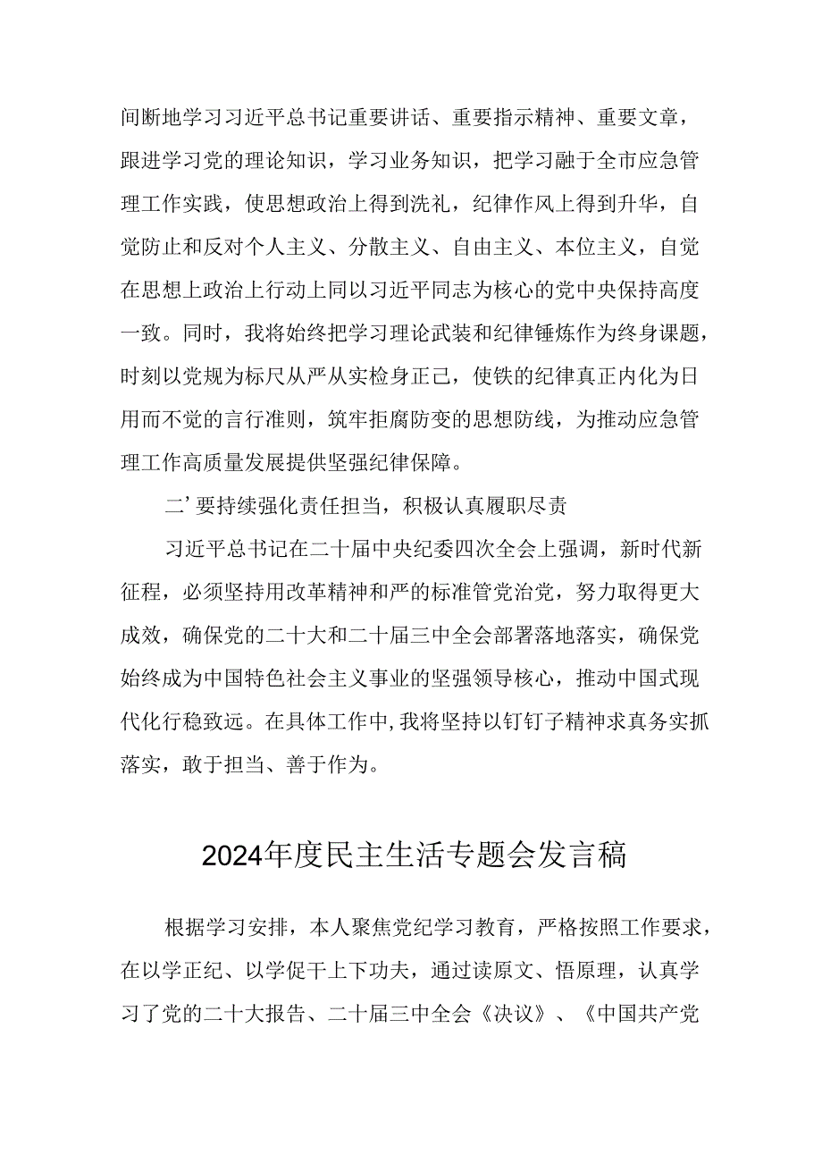 大学教师学习2024民主生活专题会发言工作汇报.docx_第2页