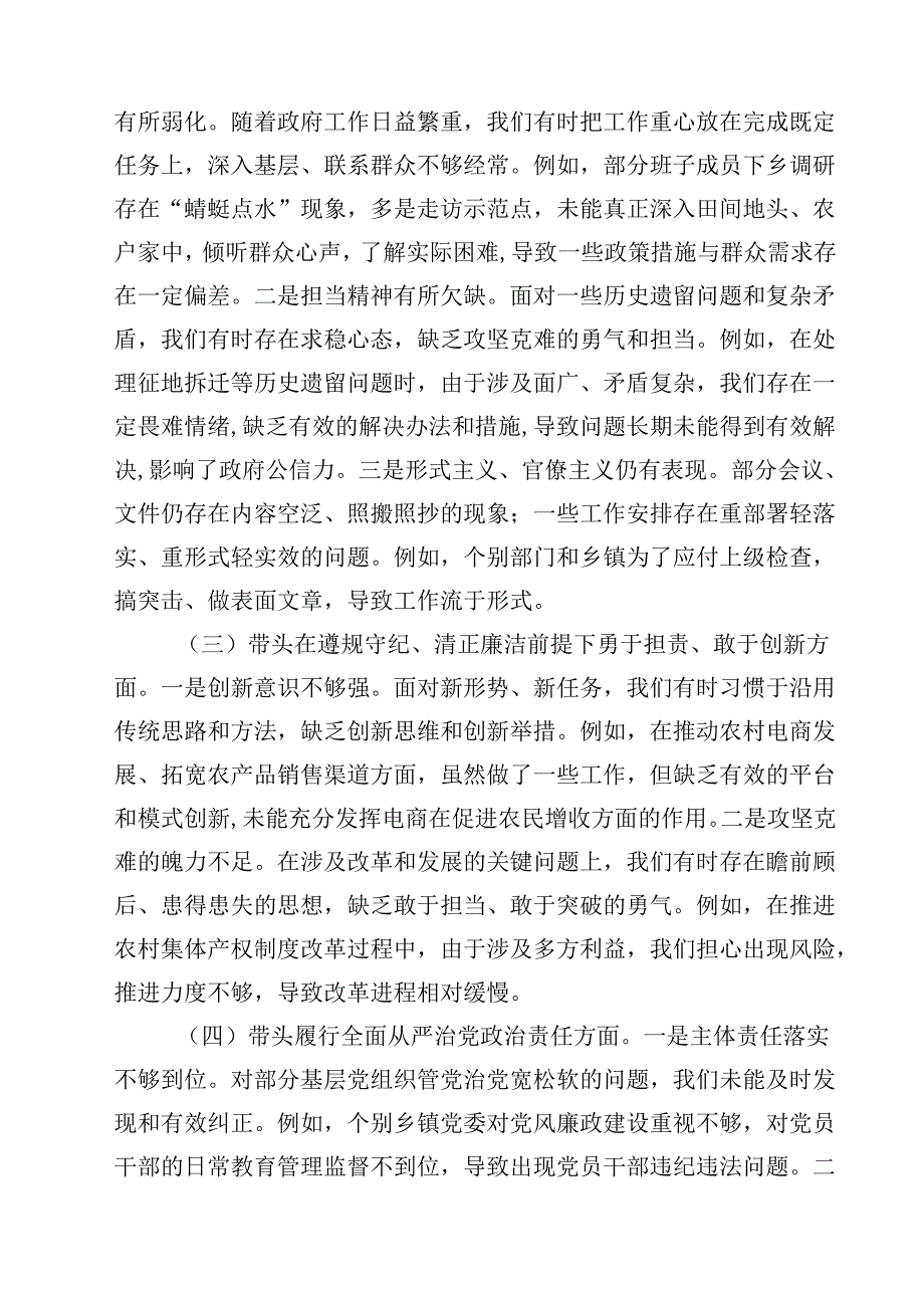 （十篇）（带头在遵规守纪、清正廉洁前提下勇于担责、敢于创新方面）党组2025民主生活会“四个带头”对照检查材料精选.docx_第2页