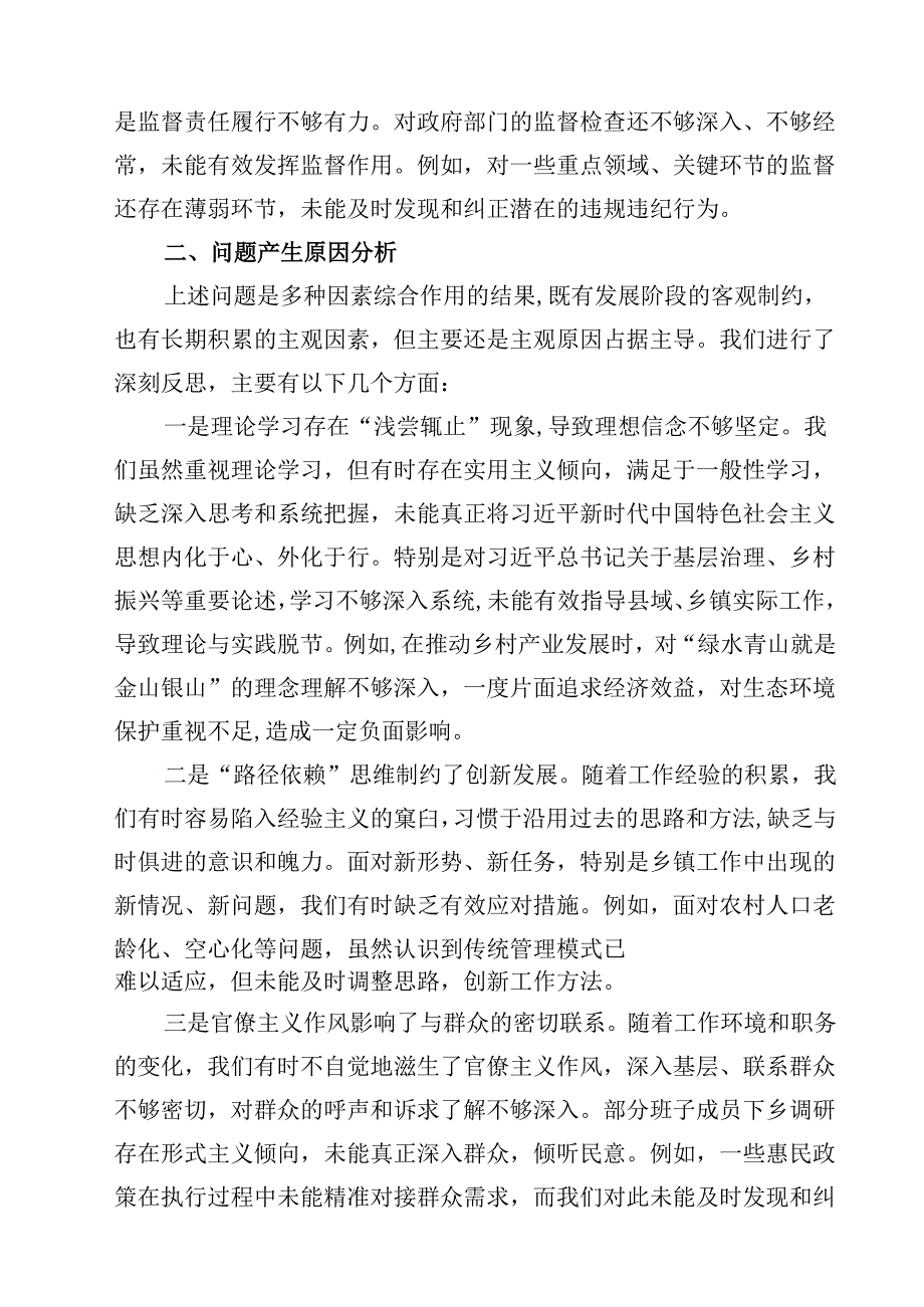 （十篇）（带头在遵规守纪、清正廉洁前提下勇于担责、敢于创新方面）党组2025民主生活会“四个带头”对照检查材料精选.docx_第3页