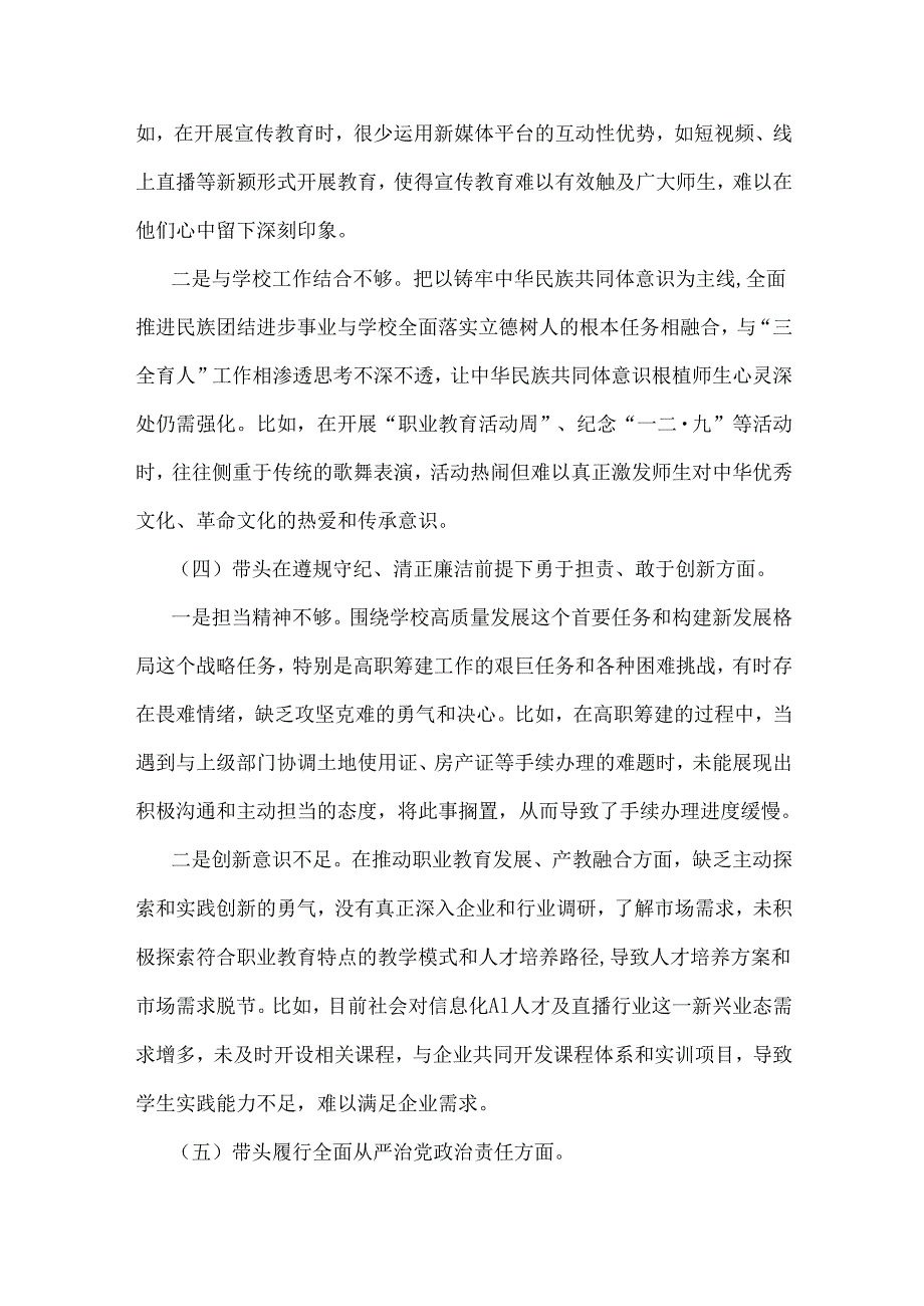 职业学校党委书记2025年围绕“四个带头”对照检视发言材料【含反面典型案例剖析】与医院党委领导班子检视问题整改落实方案2篇文.docx_第3页