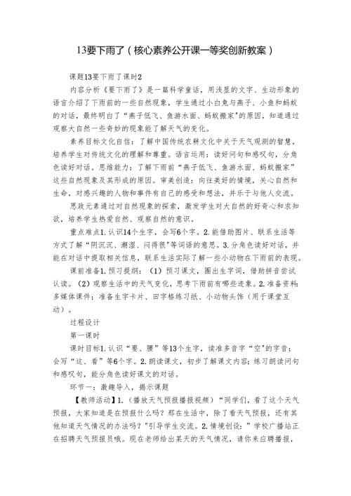 13 要下雨了（核心素养公开课一等奖创新教案）.docx
