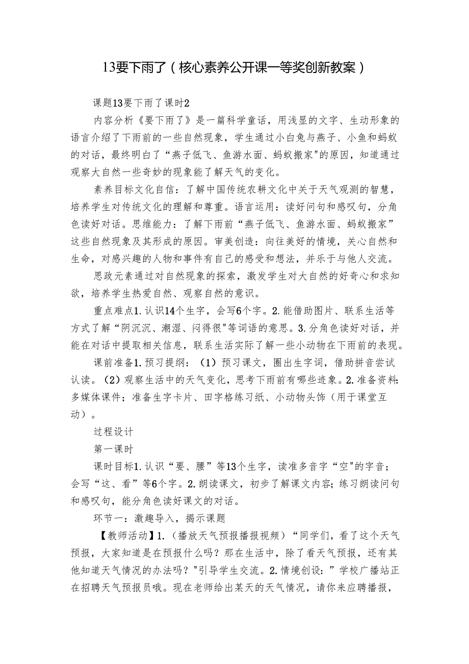 13 要下雨了（核心素养公开课一等奖创新教案）.docx_第1页