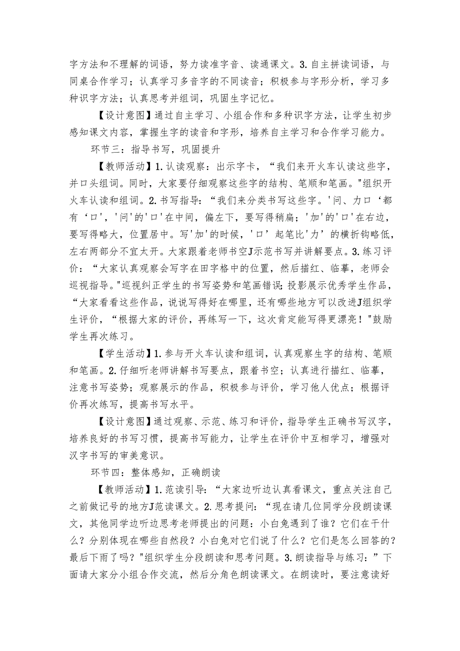 13 要下雨了（核心素养公开课一等奖创新教案）.docx_第3页